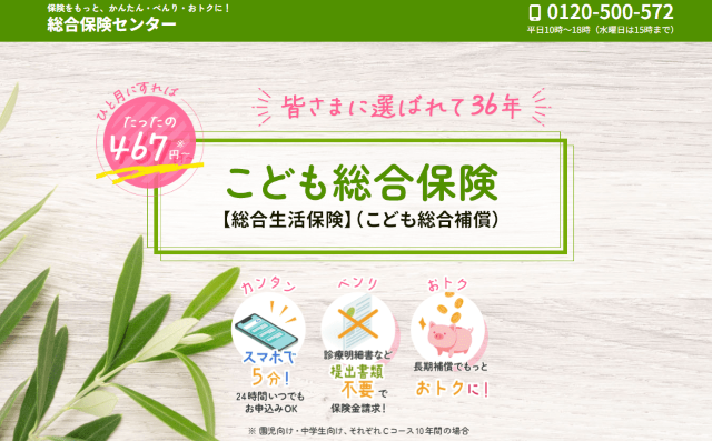 総合保険センター