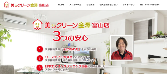 美ックリーン金澤 富山店