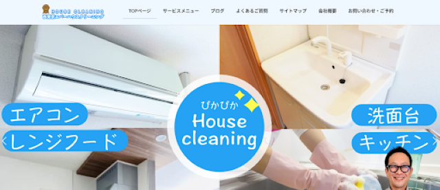 西東京エバーハウスクリーニング