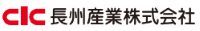 長州産業 ロゴ
