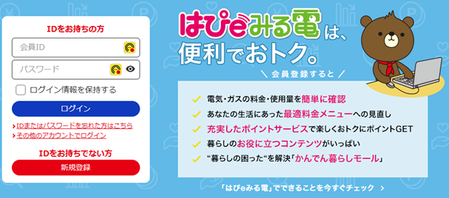 関西電力　はぴｅみる電
