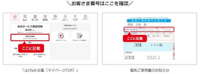 関西電力 停止予定のお客さま番号