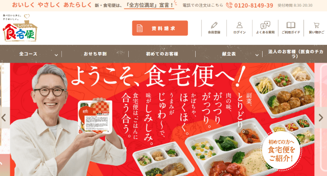 食宅便